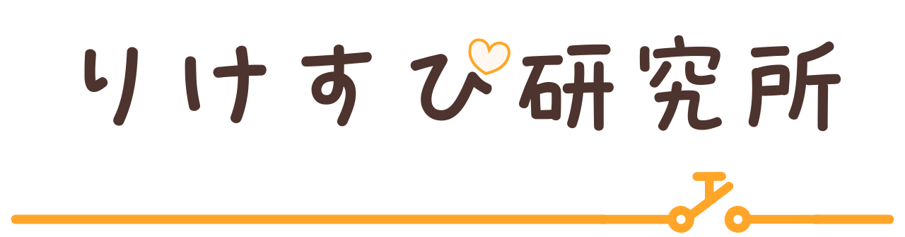 りけすぴ研究所